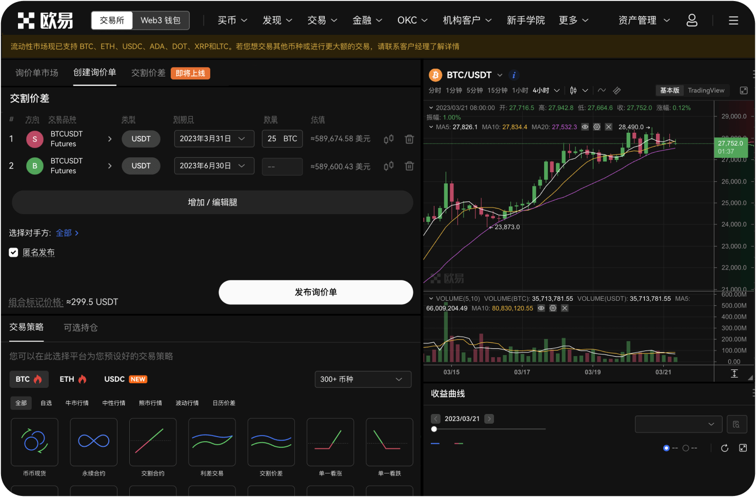 如何监控OKB的大额交易动向